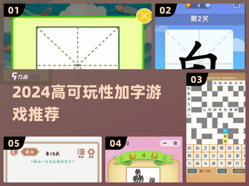 2024🔥高可玩性加字游戏推荐🎮超有趣！截图1