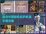 🔥2024必玩！超有趣挂机手游合集💥