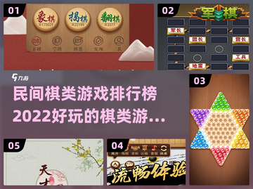 2022最受欢迎棋类游戏🔥下载推荐✨截图1