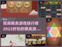 2022最受欢迎棋类游戏🔥下载推荐✨