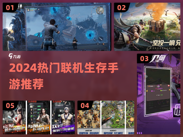 🔥2024联机生存手游TOP榜🎮截图1