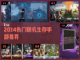 🔥2024联机生存手游TOP榜🎮