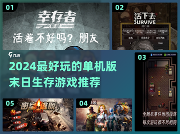 🔥2024必玩！最刺激的末日生存单机游戏推荐🎉截图1