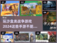 🔥2024必玩的沙盒战争手游推荐🎮
