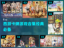 🔥2025必玩！经典西游卡牌游戏合集✨
