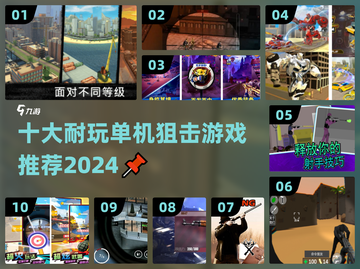 🔥2024十大耐玩单机狙击游戏排行榜💥截图1