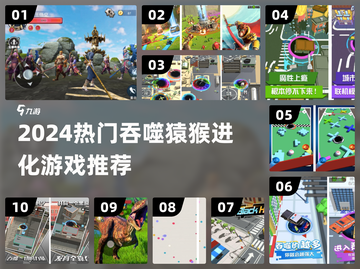 🔥2024超好玩吞噬猿猴进化游戏大揭秘！🦍💥截图1
