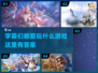 学霸都在玩这些游戏，你敢试试吗？🔥🎮