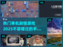 🔥2023必玩！单机剧情手游推荐🎮
