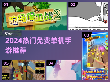 🔥2024超爽单机手游免费玩🎮截图1