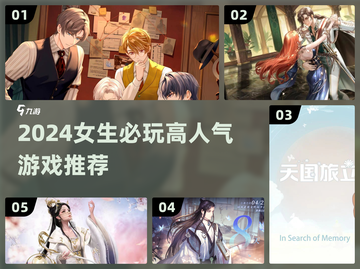 2024女生必玩🔥高人气游戏榜单🎮轻松get同款乐趣！截图1