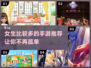 💥2024女生最爱手游🔥快来看看哪款适合你！🎮