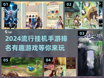 2024超🔥挂机手游排名，边玩边赚轻松躺赢！💥截图1