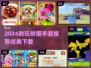 2024超耐玩拼图手游推荐🔥轻松消磨时间！🧩🎮