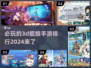 2024必玩🔥3D舰娘手游排行🚀