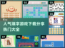 🔥2024超人气填字游戏合集下载🔗大脑风暴必备！