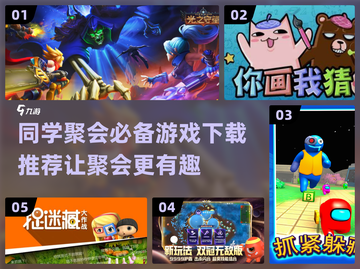 同学聚会必备🔥超有趣游戏推荐🎉截图1