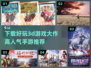 🔥2024高人气3D手游推荐🎉下载链接全在这！