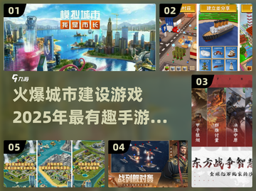 🔥2025年必玩的城市建设手游合集🚀截图1