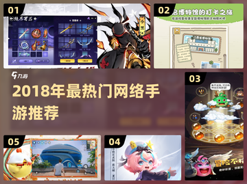 🔥18年爆款手游TOP榜！🎮截图1