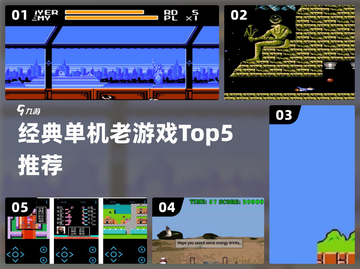 🎮经典单机老游戏Top5，情怀满满！截图1