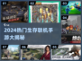 🔥2024最火生存联机手游大揭秘！🎮🔥