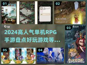 🔥2024必玩高人气RPG手游🔥单机党看过来！截图1