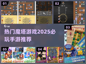 🔥2025必玩魔塔手游推荐탑截图1
