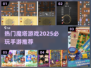 🔥2025必玩魔塔手游推荐탑