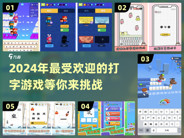 2024超🔥打字游戏推荐，玩到停不下来！🎮截图1