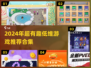2024低维游戏合集🔥超好玩的像素风游戏推荐🎮