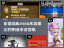 Retro游戏合集🔥2024怀旧手游推荐🎮