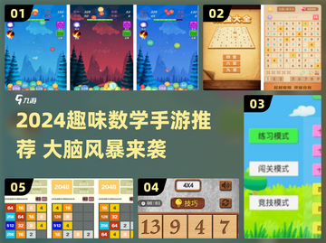 🔥2024超有趣数学手游推荐来了！🎮截图1