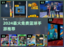 🔥2024最火免费篮球手游推荐来了！🏀