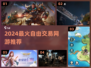 🎮2024最火自由交易网游推荐！💰