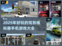 🔥2025超好玩驾照模拟器游戏大全🚗