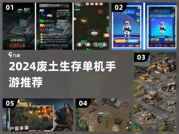 🔥2024废土生存手游TOP榜💥免费畅玩末日世界🌍截图1