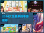 🔥2024女生最爱手游TOP5💖