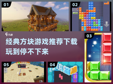 2024必玩方块游戏🔥经典下载推荐🎮截图1