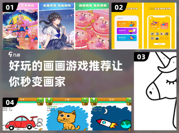 2022超🔥好玩画画游戏推荐🎨截图1