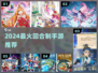 🔥2024最火回合制手游TOP榜💥
