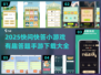 2025超🔥快问快答小游戏合集下载🔗
