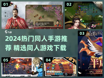 🎮2024超好玩同人手游大集合！🔥截图1