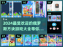 🔥2024超好玩俄罗斯方块游戏合集🎉
