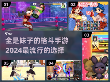 💥2024必玩！全是妹子的格斗手游🔥超流行✨截图1