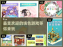 2022最好玩填色游戏推荐，快来玩转🎨