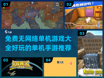 2024超🔥好玩单机手游推荐🎉无网免费畅玩截图1