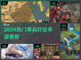 🔥2024带兵打仗手游TOP榜💥🎮