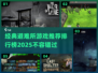🔥2025必玩避难所游戏排行榜🎉