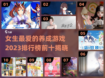 2023🔥女生必玩养成游戏TOP10✨截图1